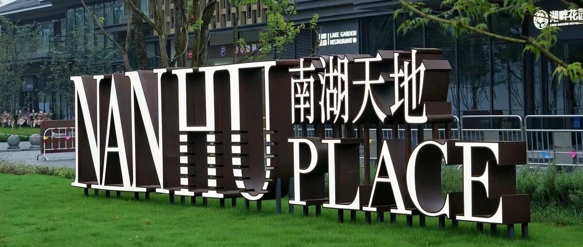 献礼建党百年 尊老凯时人生就是博科技数字赋能嘉兴南湖天地