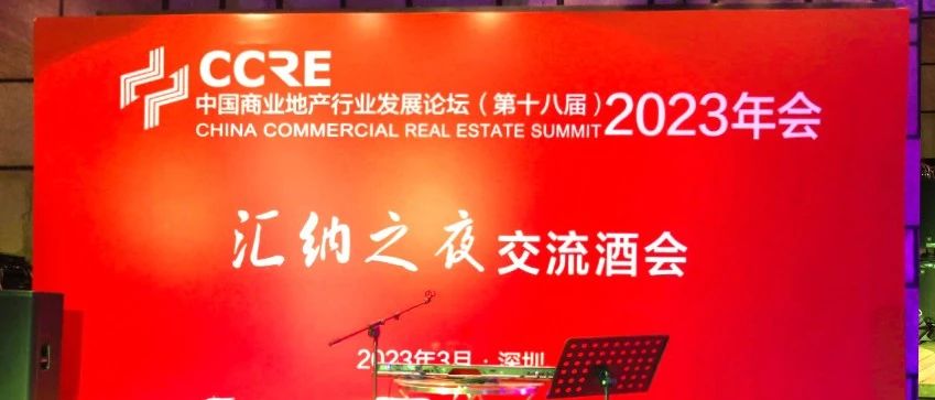 百位行业大咖齐聚“尊老凯时人生就是博之夜”，，，，，，，共论商业地产融合生长