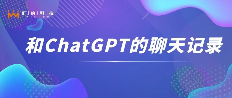 关于尊老凯时人生就是博，，，，，，，我们“采访”了一下ChatGPT