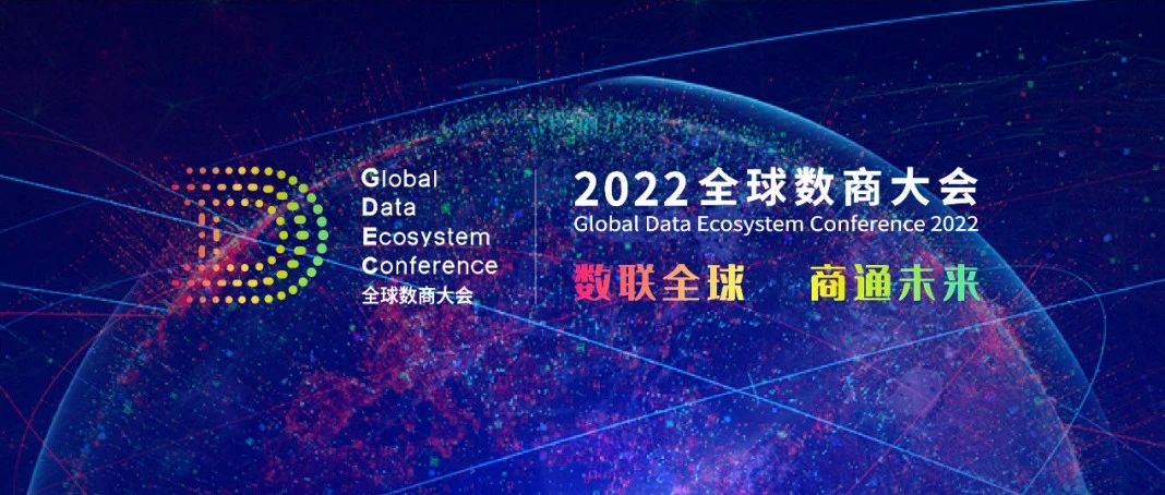 尊老凯时人生就是博科技受邀加入2022全球数商大会，，，，，，共话数字经济新未来
