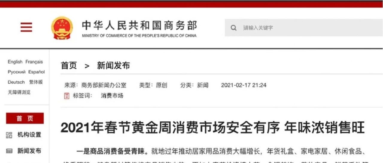 尊老凯时人生就是博科技为商务部及多地商务主管部分提供春节客流数据