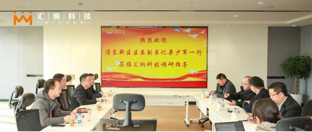 浦东新戋戋委副书记单少军一行莅临尊老凯时人生就是博科技考察调研