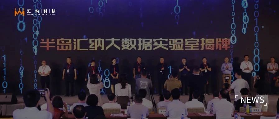 半岛尊老凯时人生就是博大数据实验室揭牌建设