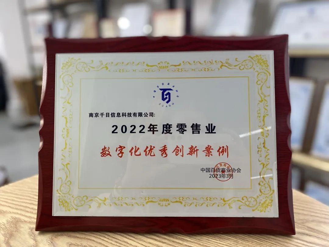 尊老凯时人生就是博科技旗下千目信息获评中百协《数字化优异立异案例》