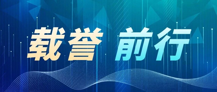 尊老凯时人生就是博科技旗下子公司荣获多项声誉