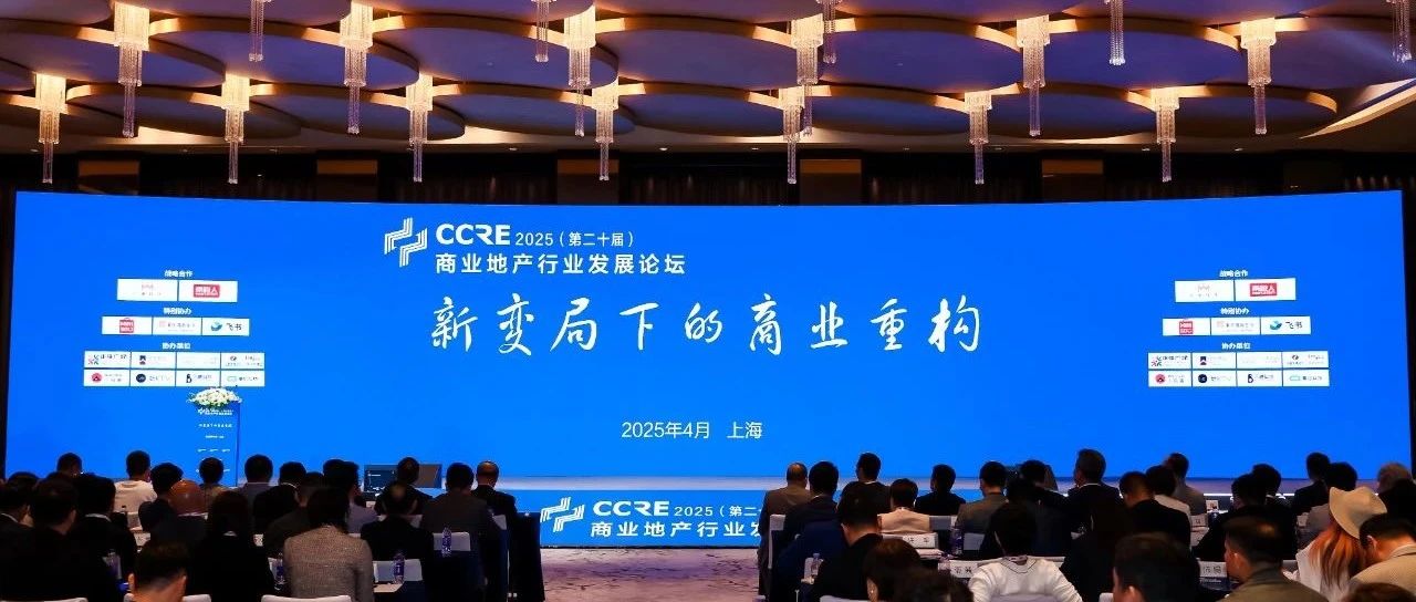 尊老凯时人生就是博科技携旗下子公司亮相2025商业地产行业生长论坛，，，，，，，，共探商业重构新范式